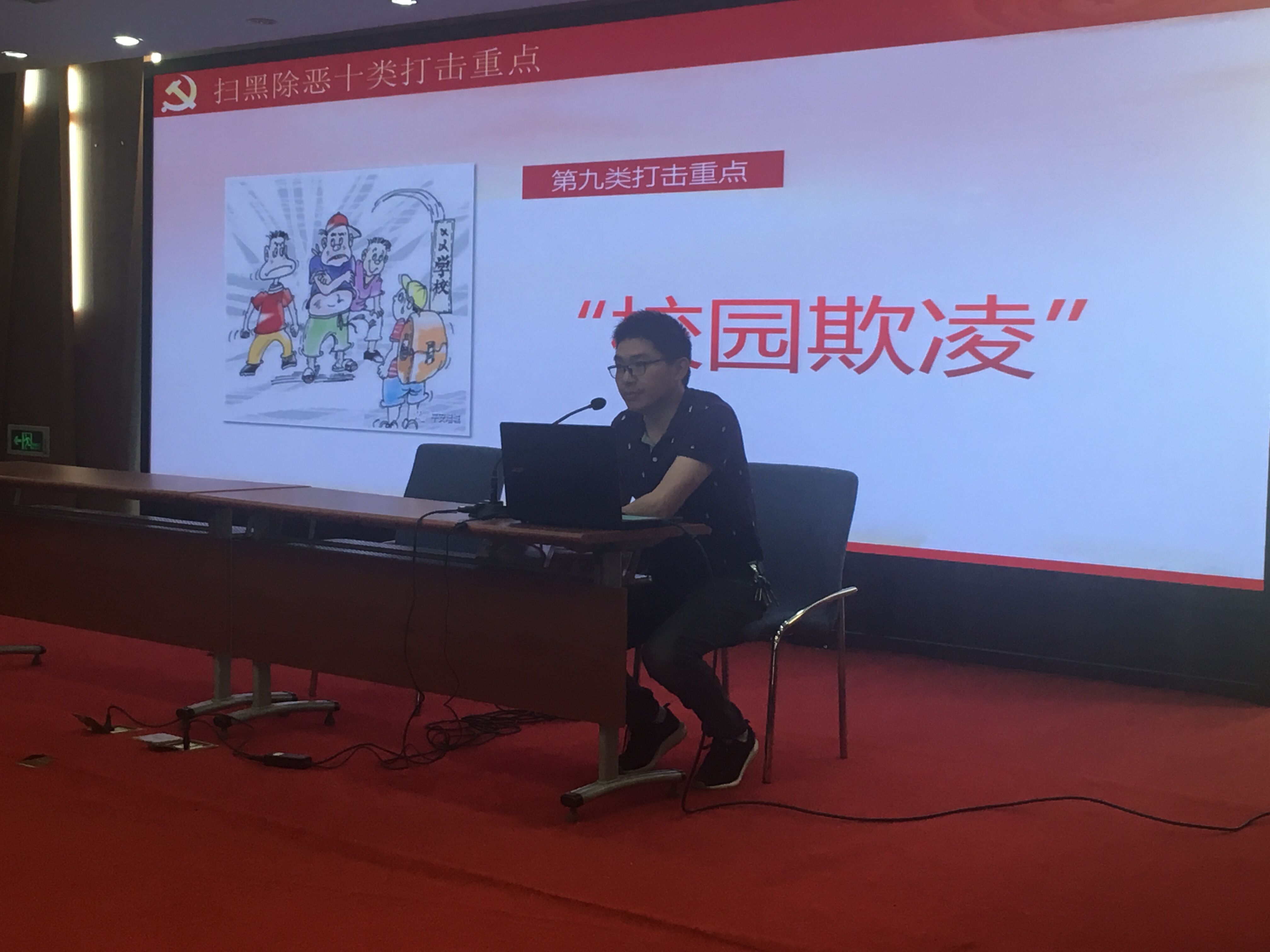 扫黑除恶，共建和谐校园——公共基础部开展扫黑除恶专项斗争专题