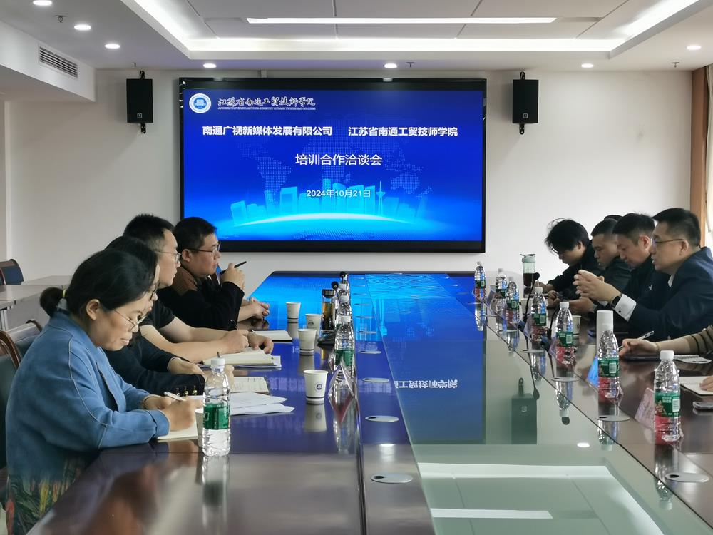 南通广视新媒体总经理陈东晖一行来我院开展合作洽谈