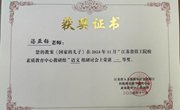 学院公共基础部教师在省技工院校素质教育中心教研组教研成果评比中再创佳绩