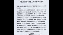 关于收看“焦点访谈”的公告