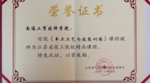 省级精品课程获奖证书