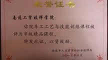 市级精品课程获奖证书
