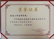 省级示范、重点专业证书