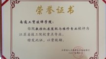 省级示范、重点专业证书
