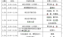 班主任培训通知