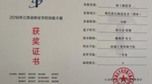 我系学生参加2018江苏省职业学校技能大赛又创佳绩