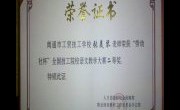 张美琴老师荣获全国技工院校教学大赛二等奖