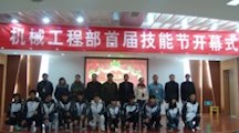 机械工程系2012年技能节掠影
