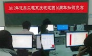 汽车工程系建团90周年知识竞赛