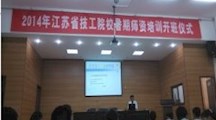 暑假教师参加省一体化师资培训