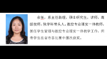 教师风采——余佞
