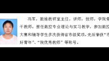 教师风采——冯军