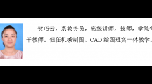教师风采——贺巧云