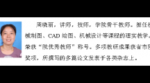 教师风采——周晓丽