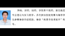 教师风采——周峰