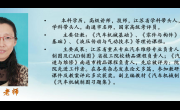 名师风采——钱敏