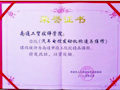 市级精品课程荣誉证书