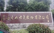 我系赴南通大地电气有限公司开展校企合作调研