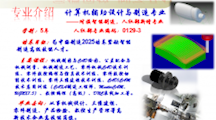 计算机辅助设计与制造专业