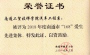 南通市“168”爱生先进集体