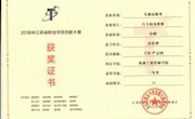 我系沈佳烨同学参加2018年江苏省职业学校技能大赛获“三等奖”