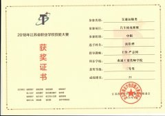 我系沈佳烨同学参加2018年江苏省职业学校技能大赛获“三等奖”