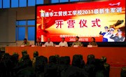 我校2011级新生军训工作划上了圆满的句号