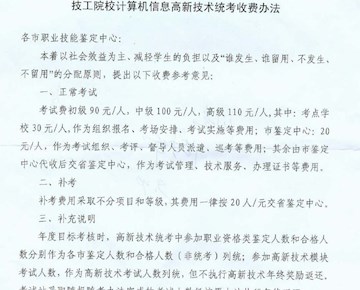 收费标准