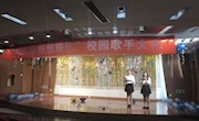 “现代唱响，畅想现代”校园歌手大赛总决赛圆满结束