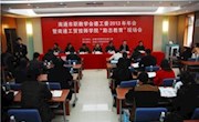 南通市职教学会德工委2013年年会暨南通工贸技师学院“励志教育”现场会在我院召开