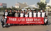 节能减排，绿色出行