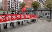 节约水资源，人人有责