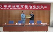 法治伴我行！