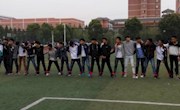 汽车工程系三人四足比赛
