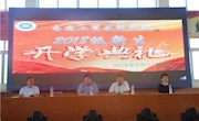 努力学专业技能，立志成大国工匠——南通工贸技师学院2018级新生开学典礼