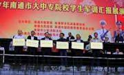 南通工贸技师学院参加全市大中专院校学生军训汇演