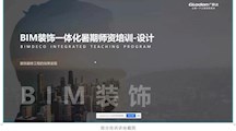 学建筑BIM知识，做智能建筑引路人