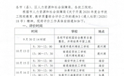关于实施技工院校教育教学质量、校园安全综合评价工作的通知