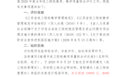 关于开展2020年度全市技工院校教育、教学质量综合评价工作的通知