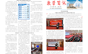 教学简讯2021年第1期（总第4期）
