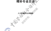 2020年度全国技工院校增补专业目录