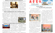 教学简讯2021年第3期（总第6期）.FIT)