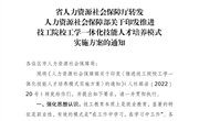 关于推进技工院校工学一体化技能人才培养模式实施方案的通知