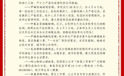 致全体师生的一封信