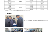 南通工贸订单班第六周实习情况总结-中天科技