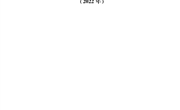 人力资源社会保障部技工教育规划教材选用目录（2022年）