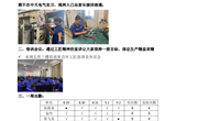 南通工贸订单班（第三轮第九周）实习情况总结-中天科技
