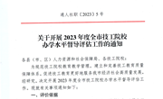 通人社职（2023）5号