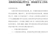 关于做好我院2022-2023学年高级技工班、技师班国家励志奖学金、国家助学金工作的通知