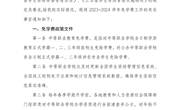 关于做好我院2023-2024学年免学费工作的通知